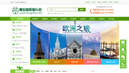 旅游网站案例-康辉西安国际旅行社有限责任公司