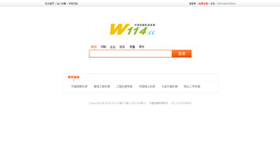 中国挖掘机商务网-商务网站案例